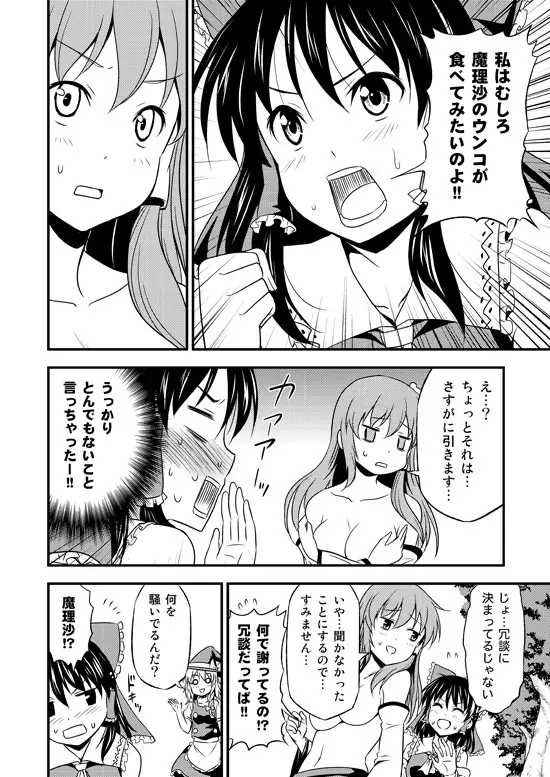 私がウザいのはどう考えても貴方達が悪い! Page.11