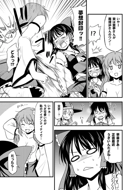 私がウザいのはどう考えても貴方達が悪い! Page.12