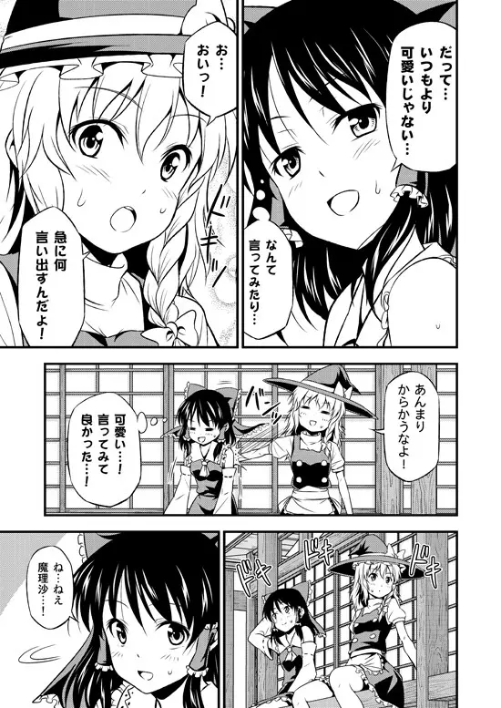 私がウザいのはどう考えても貴方達が悪い! Page.4