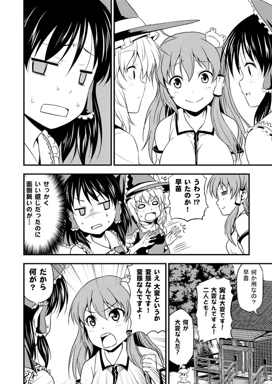 私がウザいのはどう考えても貴方達が悪い! Page.5