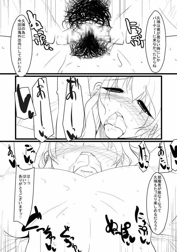 Breeding Party Omake manga Page.11