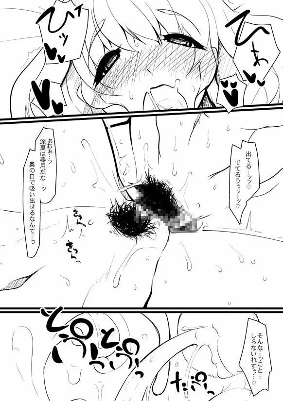 Breeding Party Omake manga Page.30