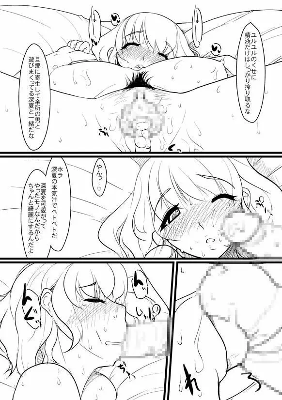 Breeding Party Omake manga Page.32