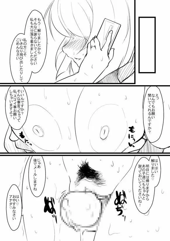 Breeding Party Omake manga Page.41