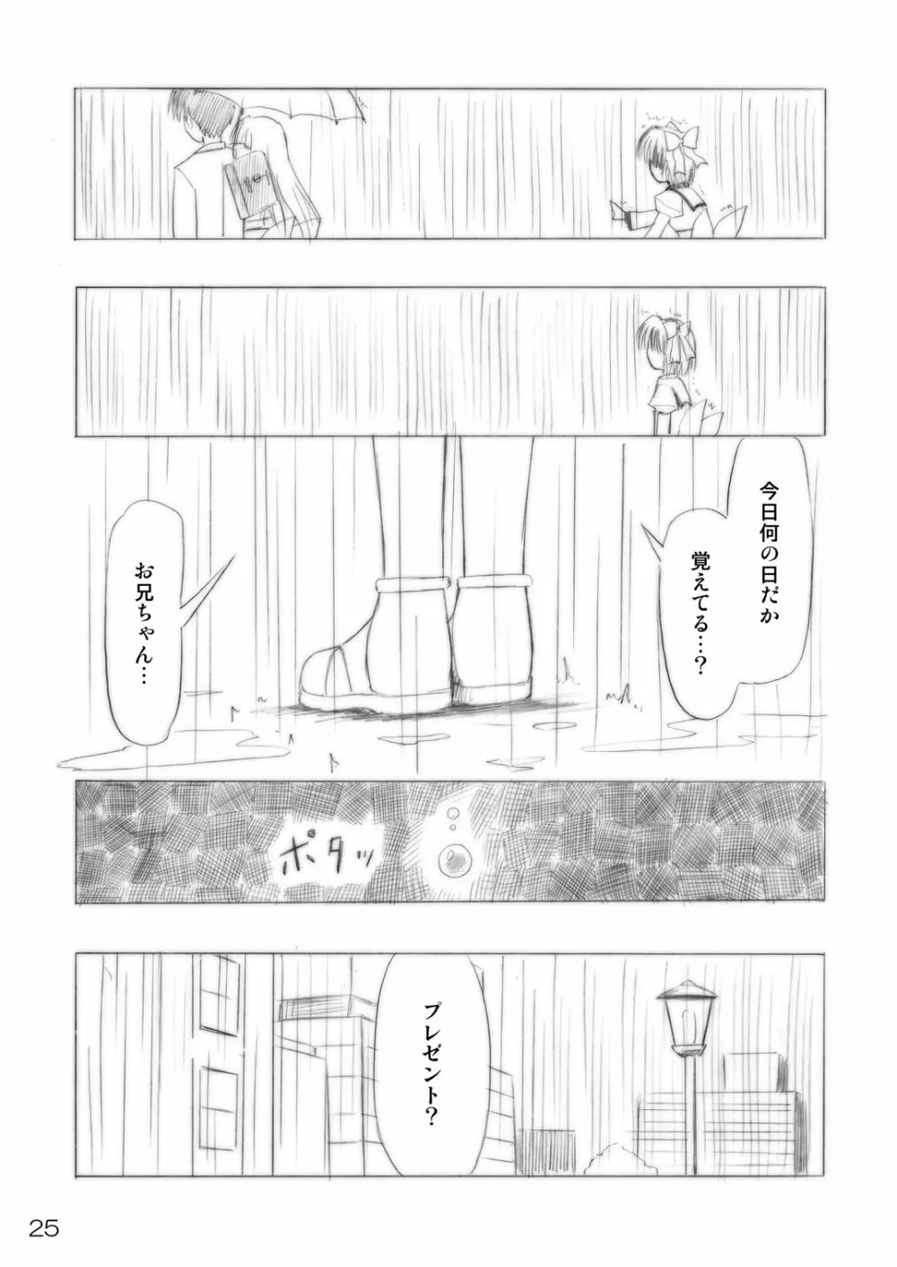 いもうとえっち～コミック総集編～ Page.25