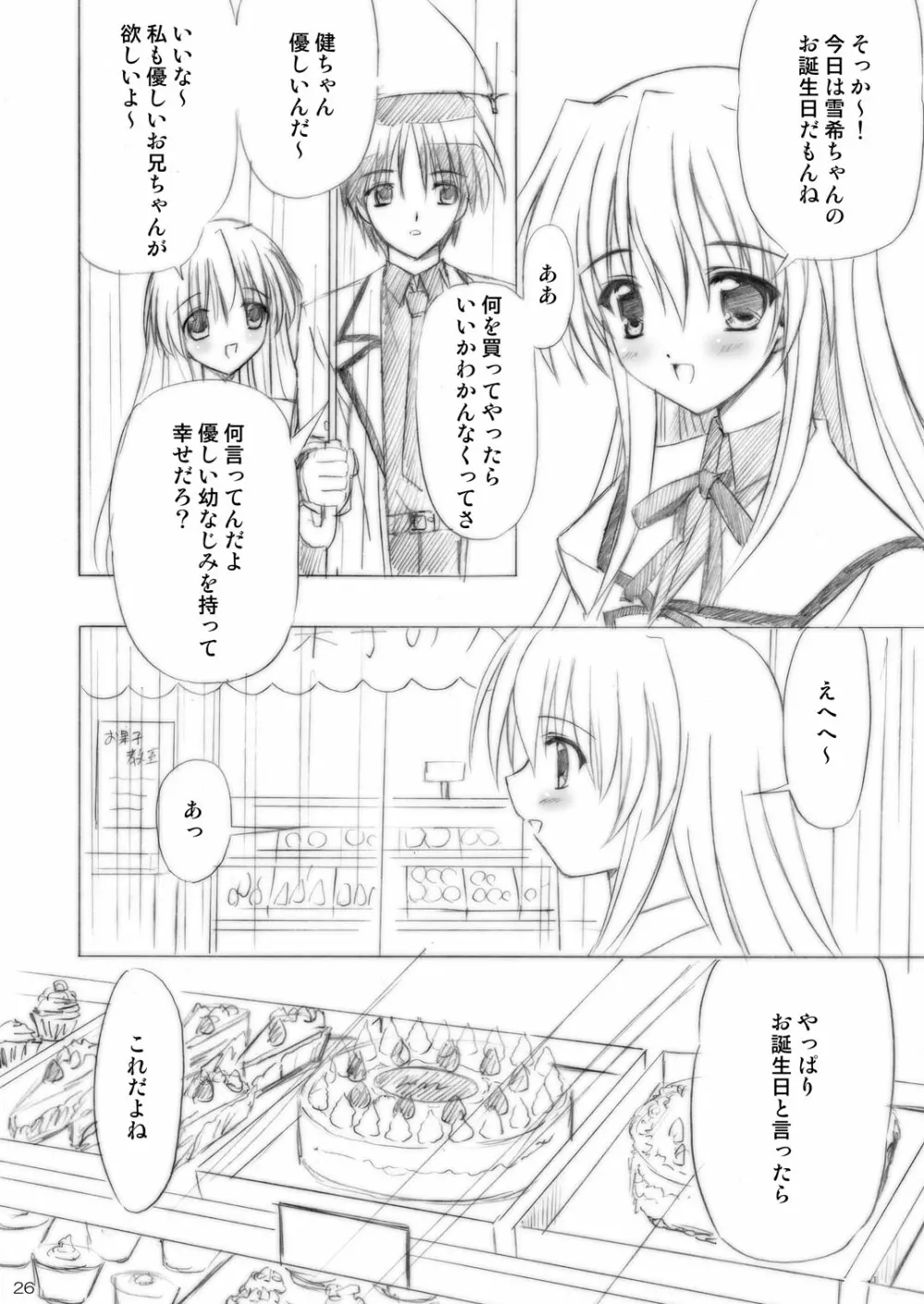 いもうとえっち～コミック総集編～ Page.26