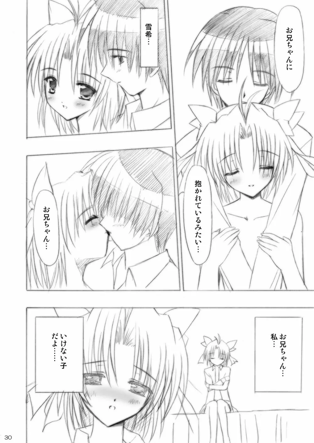 いもうとえっち～コミック総集編～ Page.30