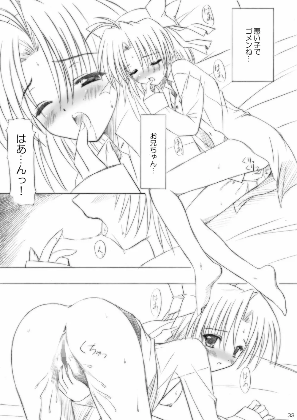 いもうとえっち～コミック総集編～ Page.33