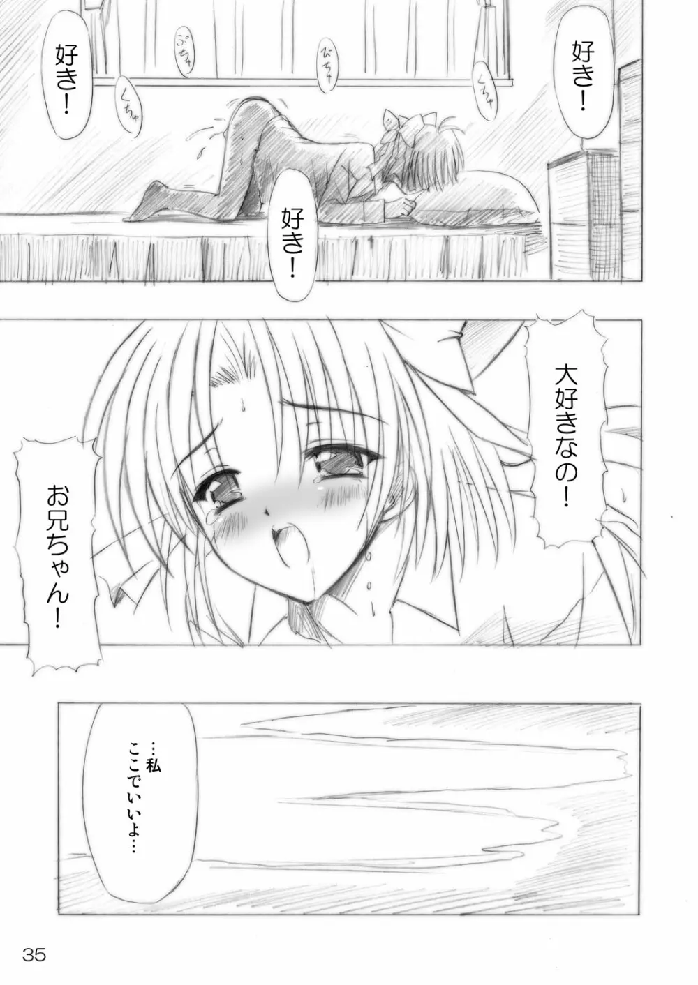 いもうとえっち～コミック総集編～ Page.35