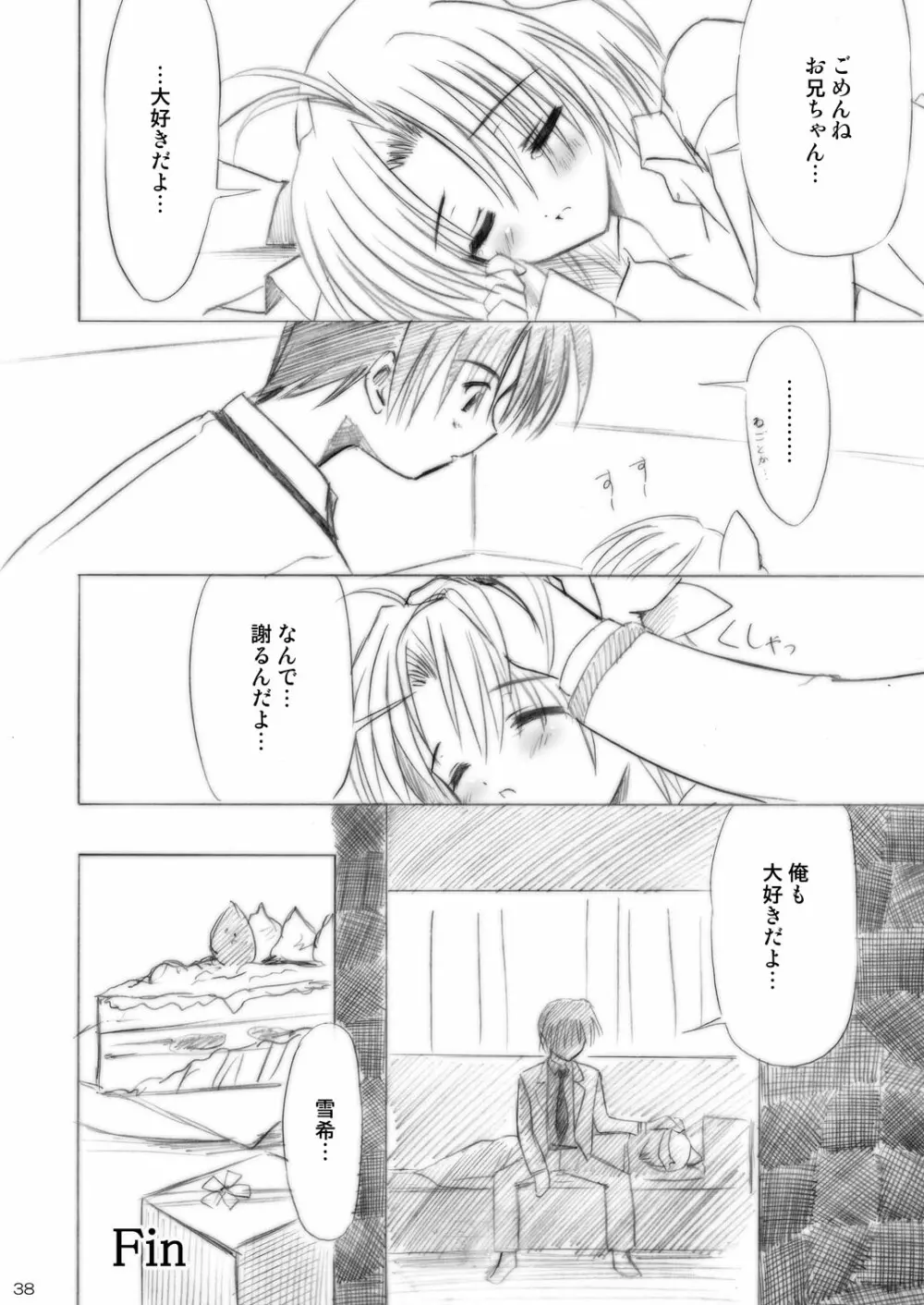 いもうとえっち～コミック総集編～ Page.38