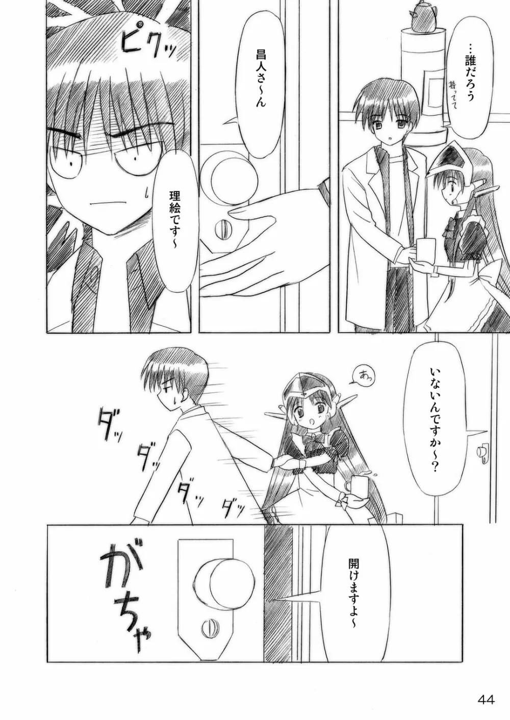 いもうとえっち～コミック総集編～ Page.44