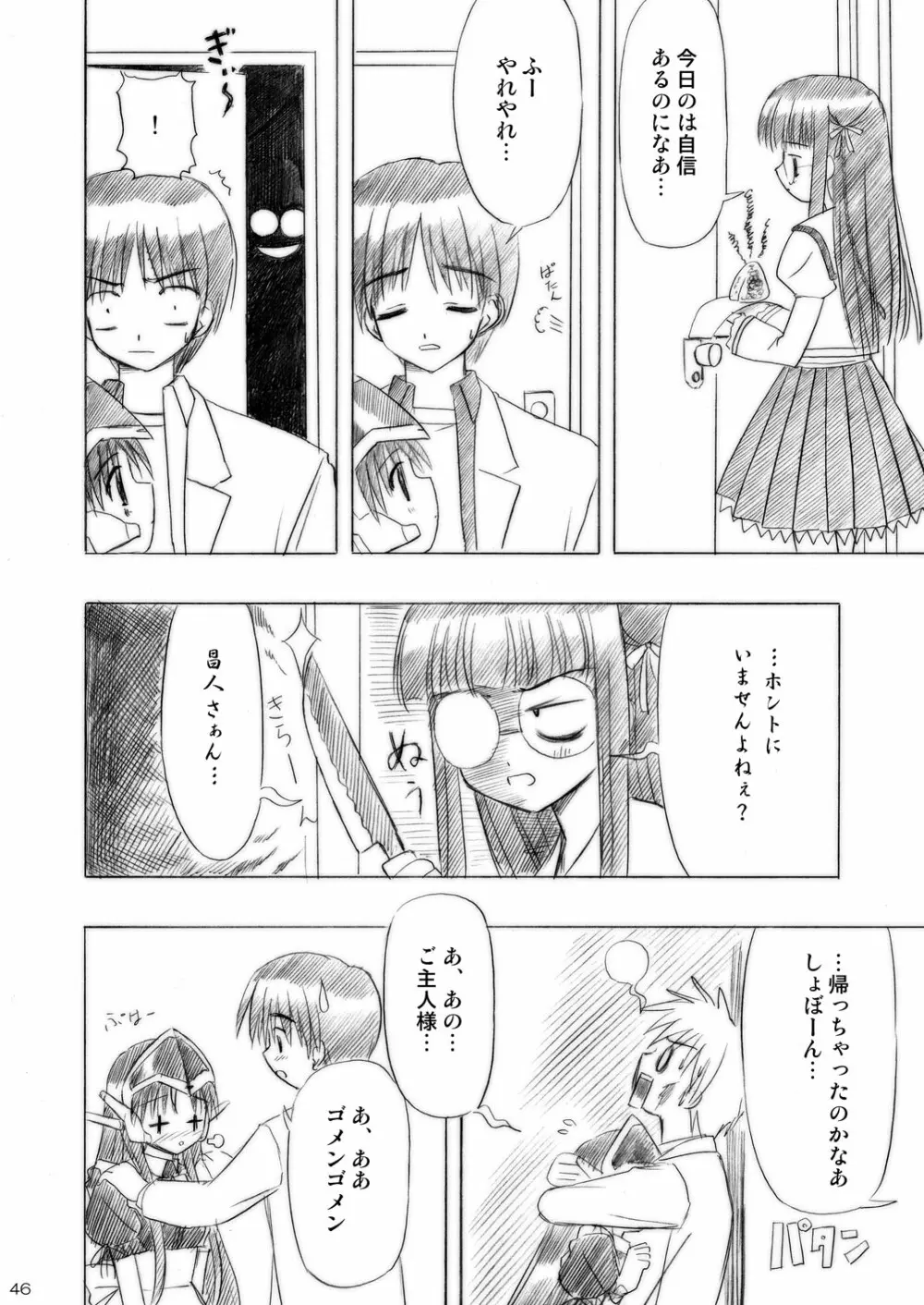 いもうとえっち～コミック総集編～ Page.46