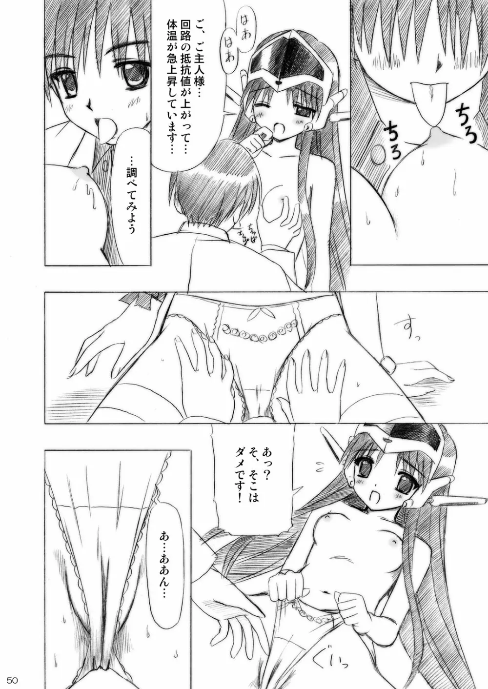 いもうとえっち～コミック総集編～ Page.50