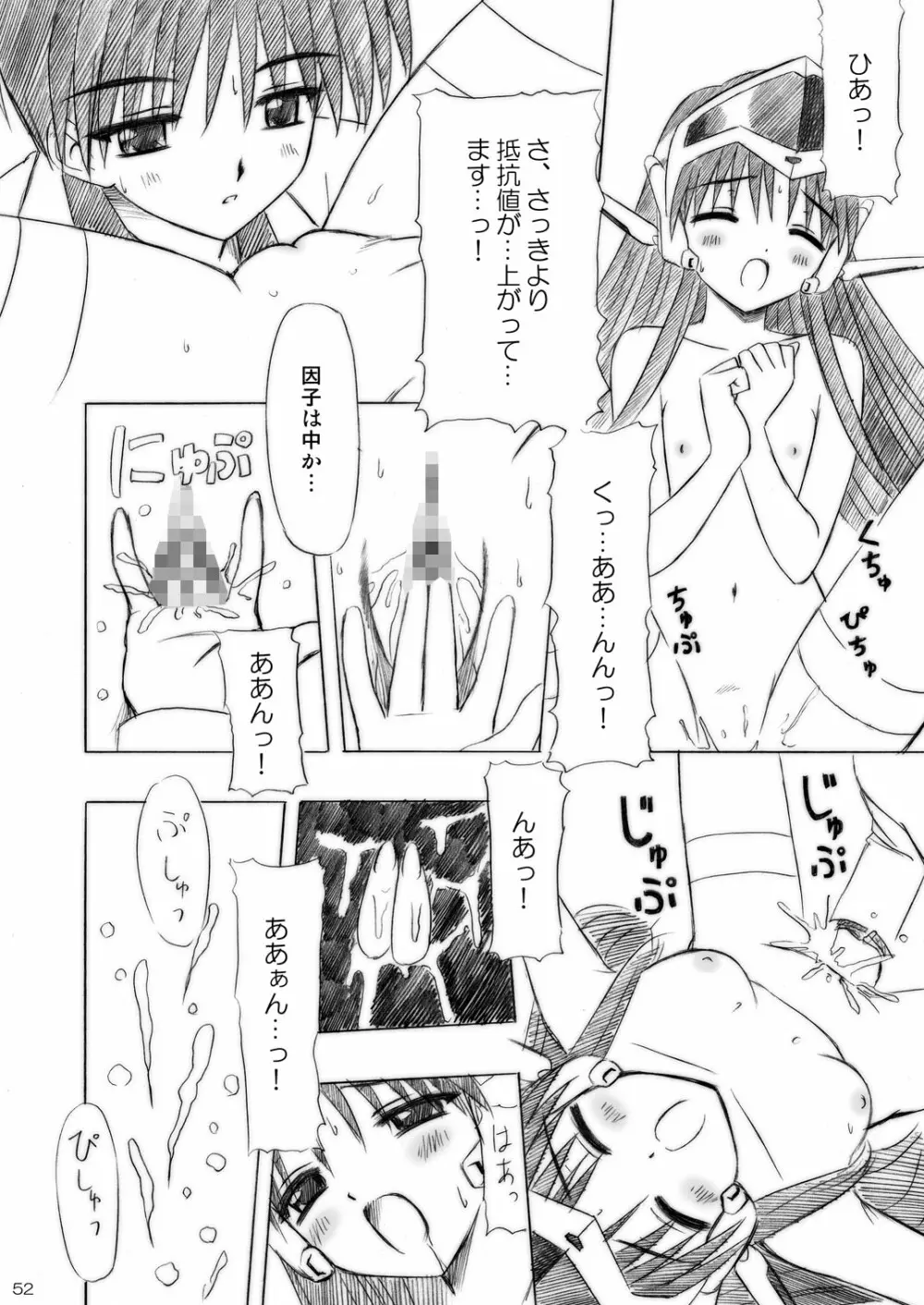 いもうとえっち～コミック総集編～ Page.52