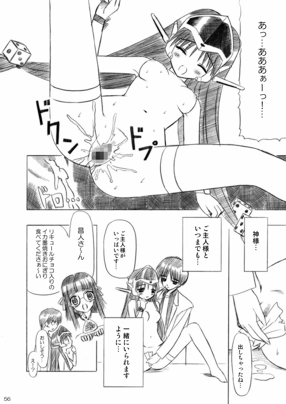 いもうとえっち～コミック総集編～ Page.56