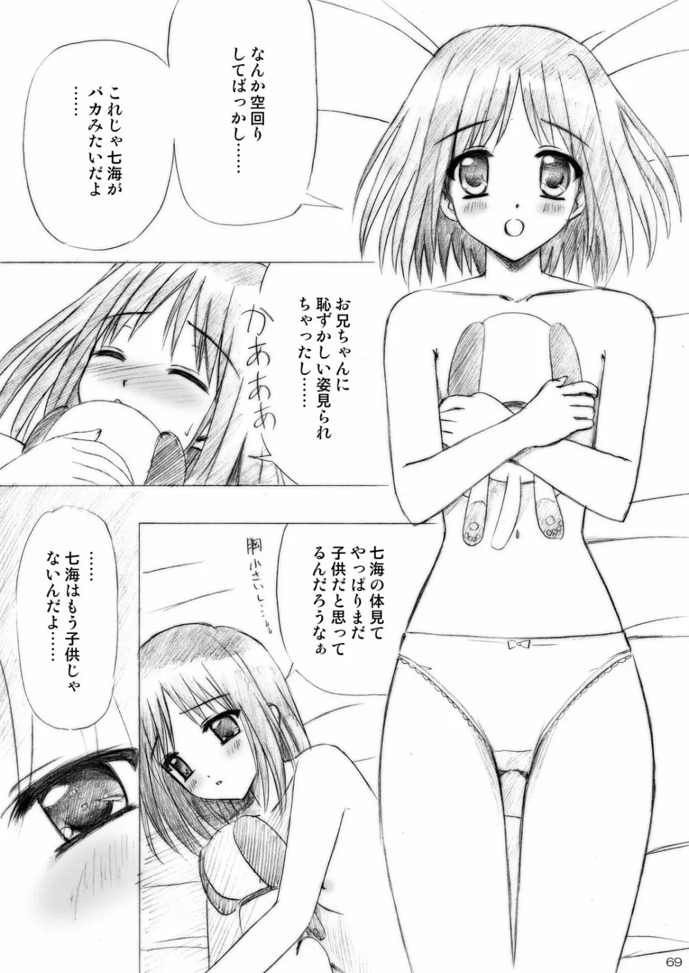 いもうとえっち～コミック総集編～ Page.69