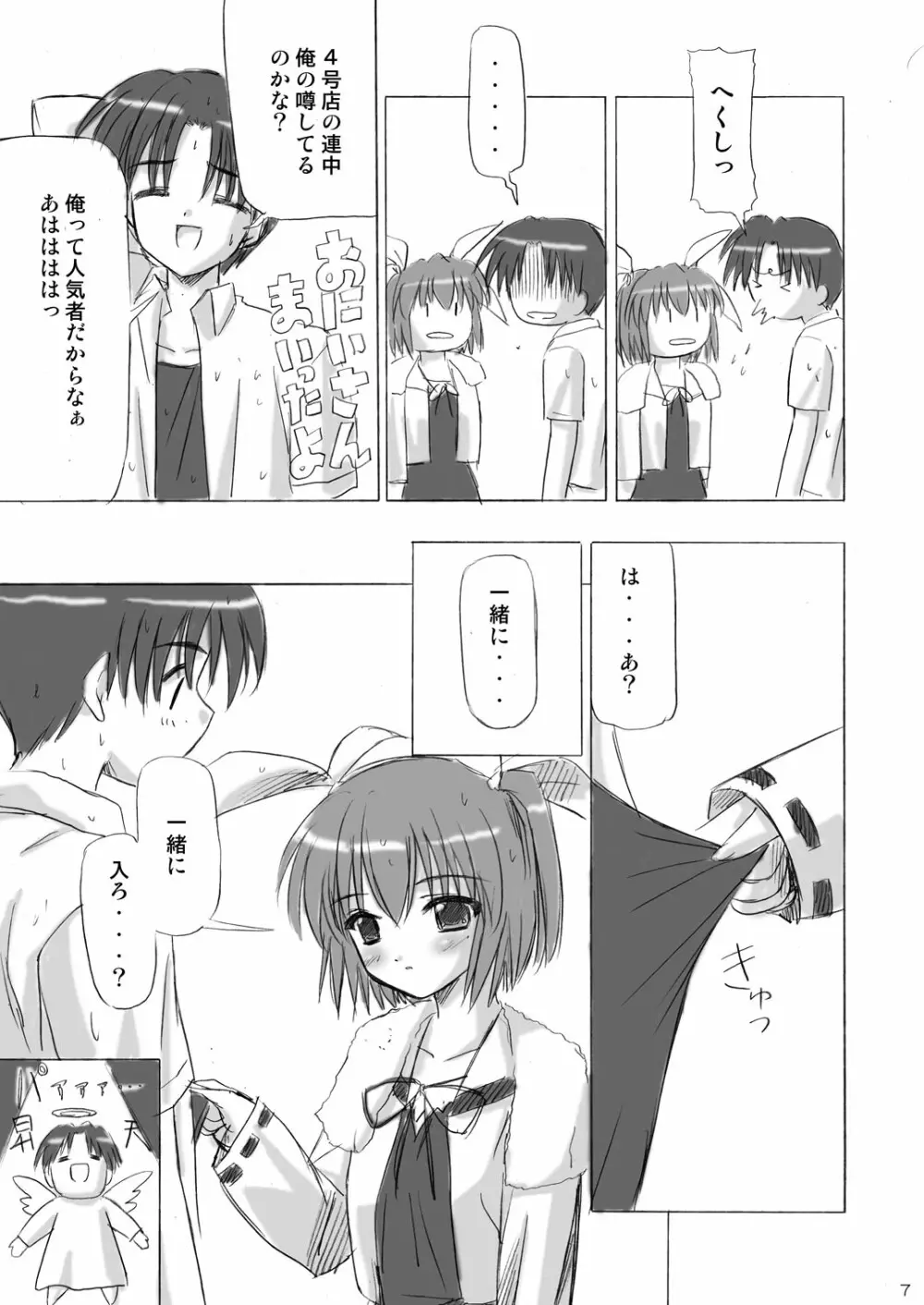 いもうとえっち～コミック総集編～ Page.7