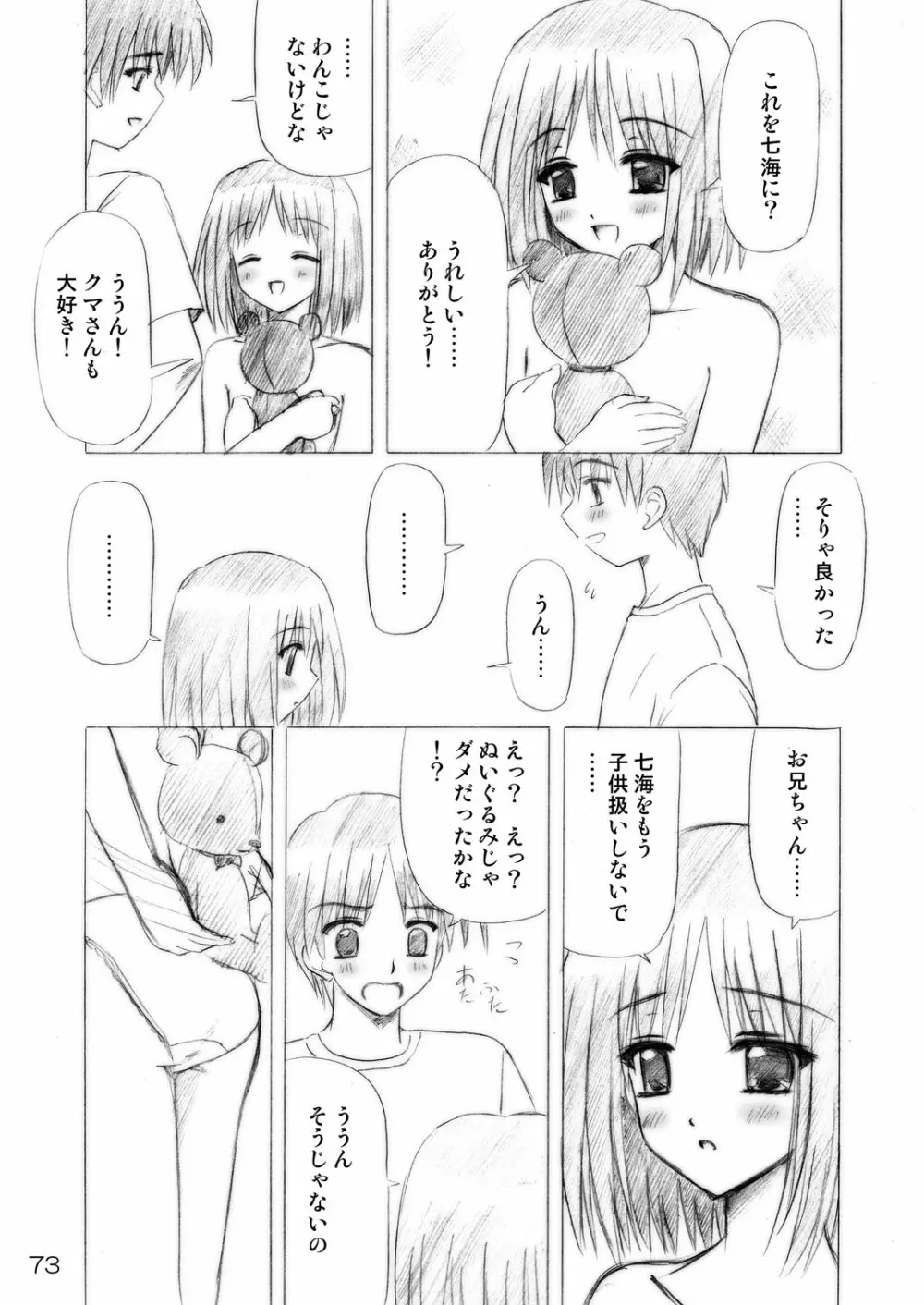 いもうとえっち～コミック総集編～ Page.73