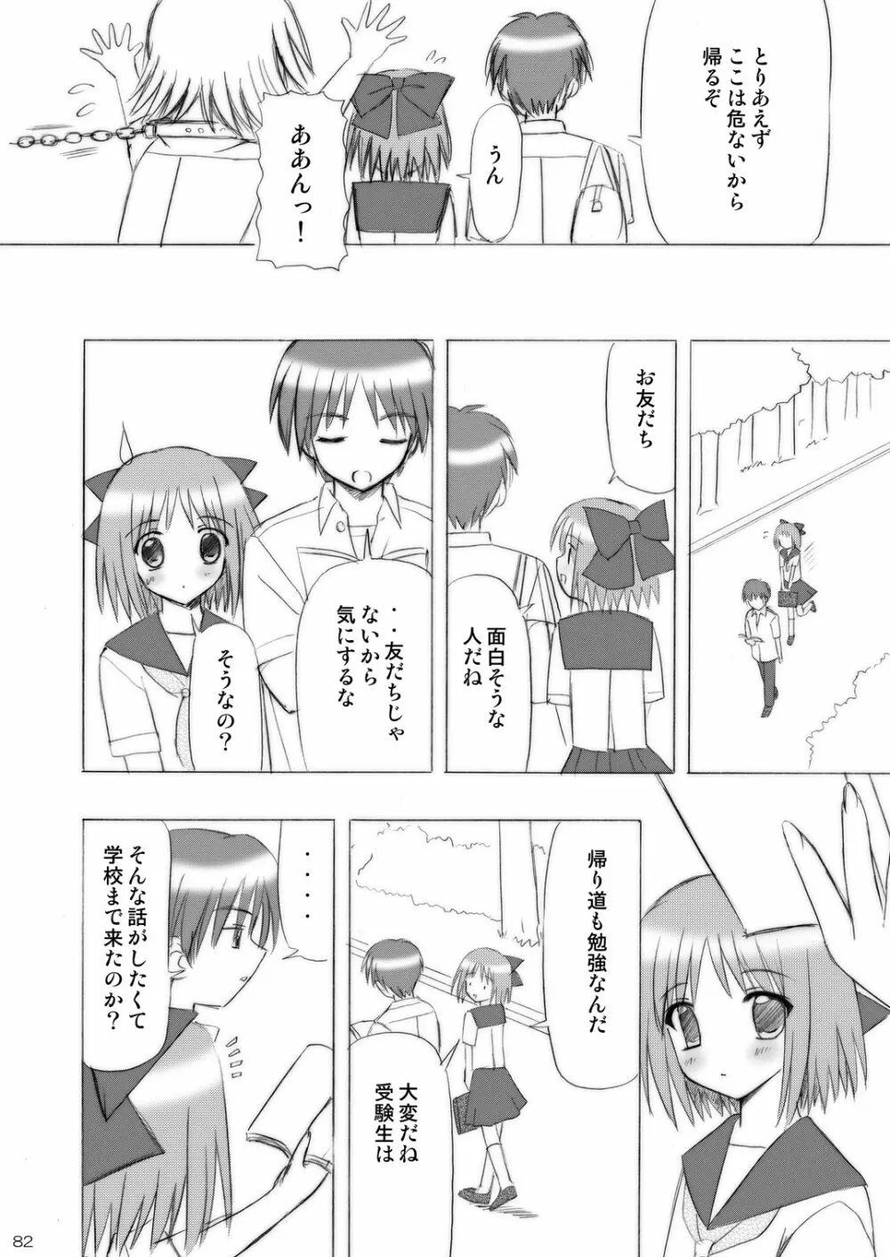 いもうとえっち～コミック総集編～ Page.82