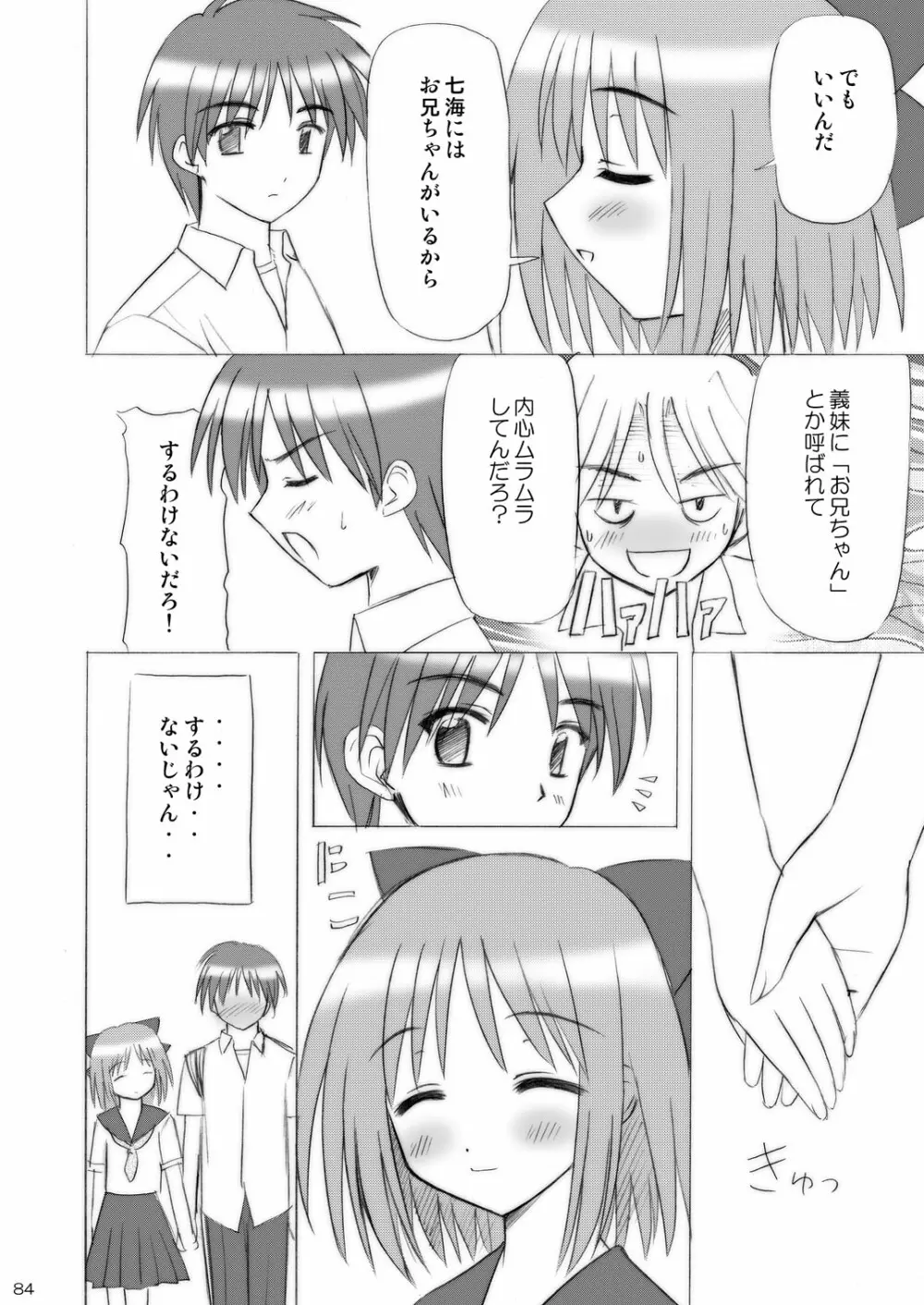 いもうとえっち～コミック総集編～ Page.84