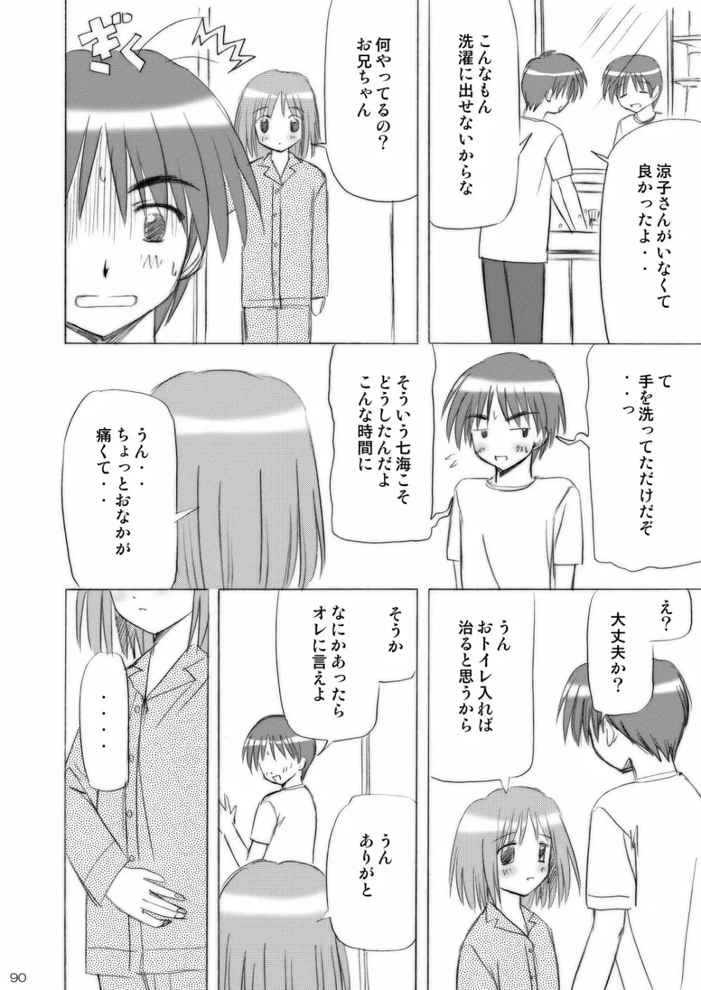 いもうとえっち～コミック総集編～ Page.90