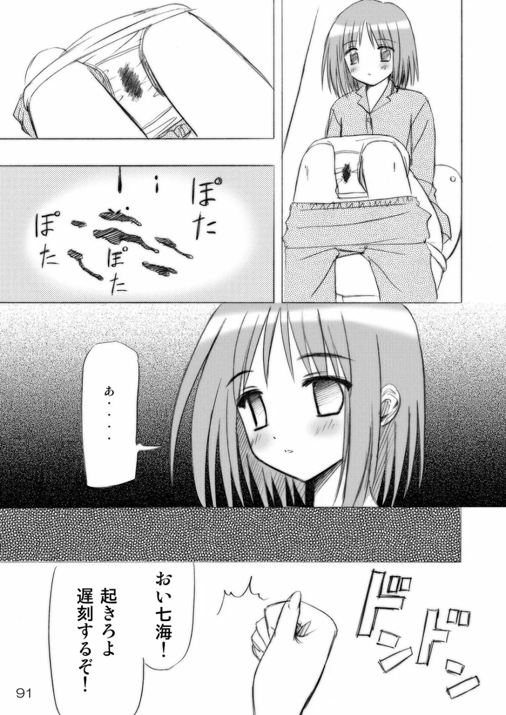 いもうとえっち～コミック総集編～ Page.91