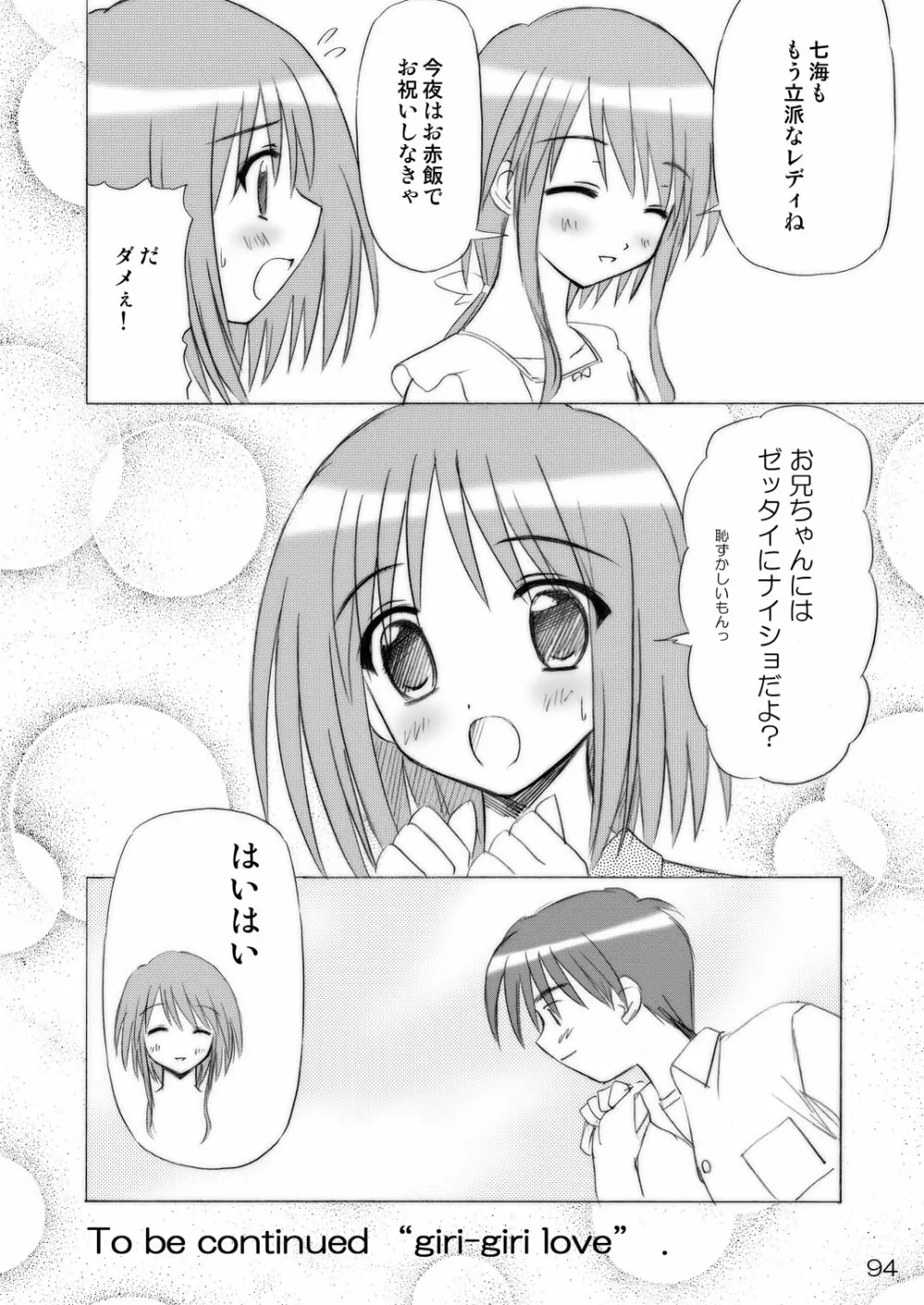 いもうとえっち～コミック総集編～ Page.94