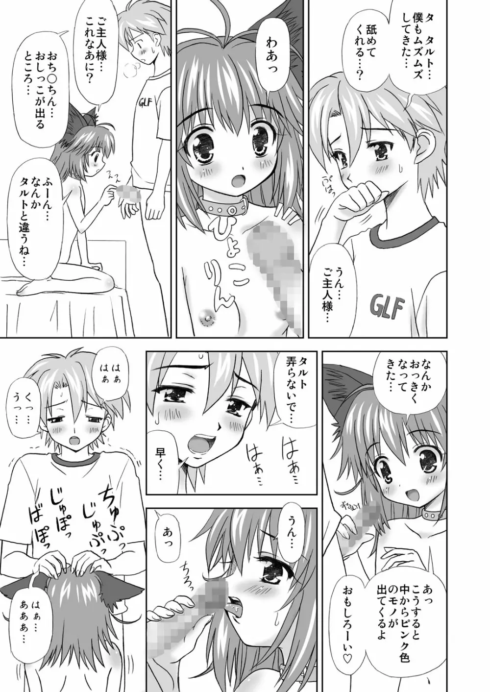 まにあにえっち～コミック総集編2～ Page.13