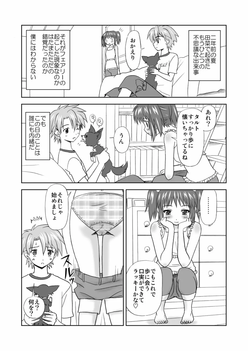 まにあにえっち～コミック総集編2～ Page.19