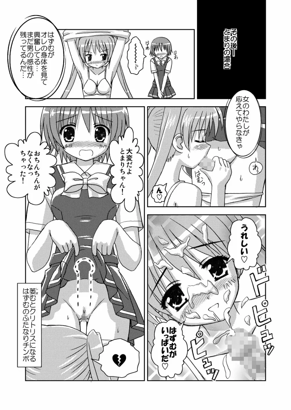 まにあにえっち～コミック総集編2～ Page.25