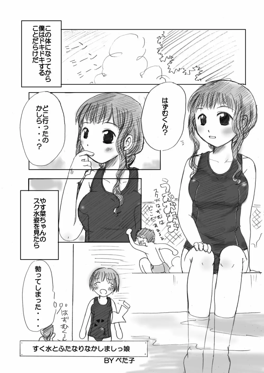 まにあにえっち～コミック総集編2～ Page.27