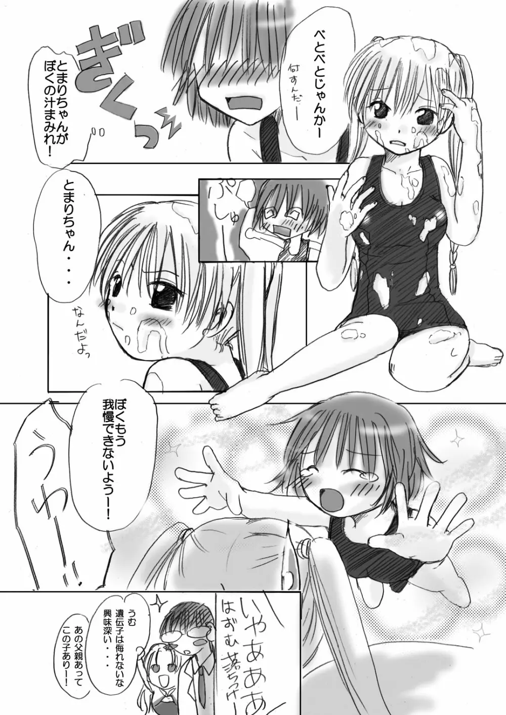 まにあにえっち～コミック総集編2～ Page.30