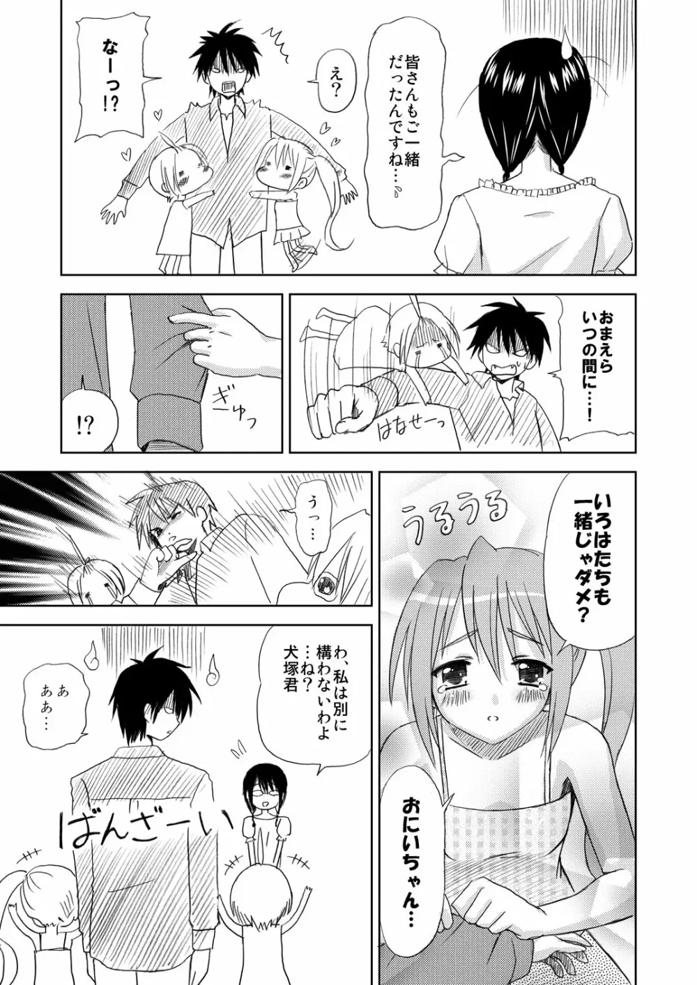 まにあにえっち～コミック総集編2～ Page.37