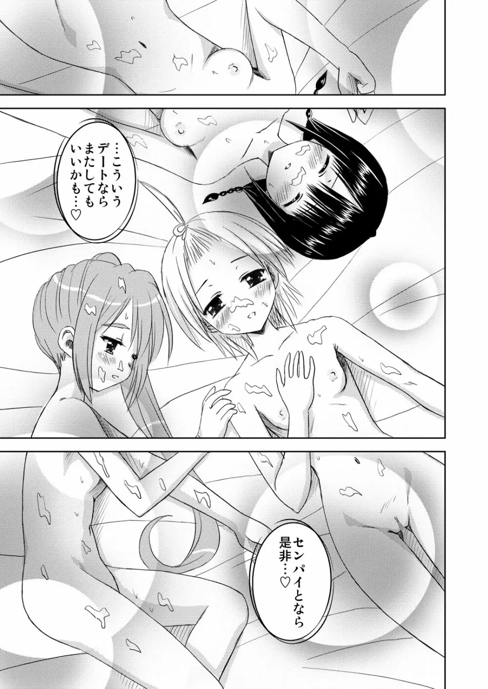 まにあにえっち～コミック総集編2～ Page.55