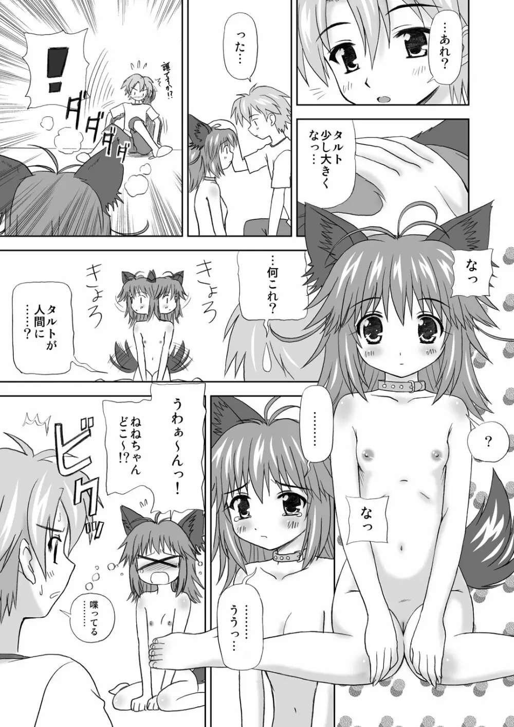 まにあにえっち～コミック総集編2～ Page.7