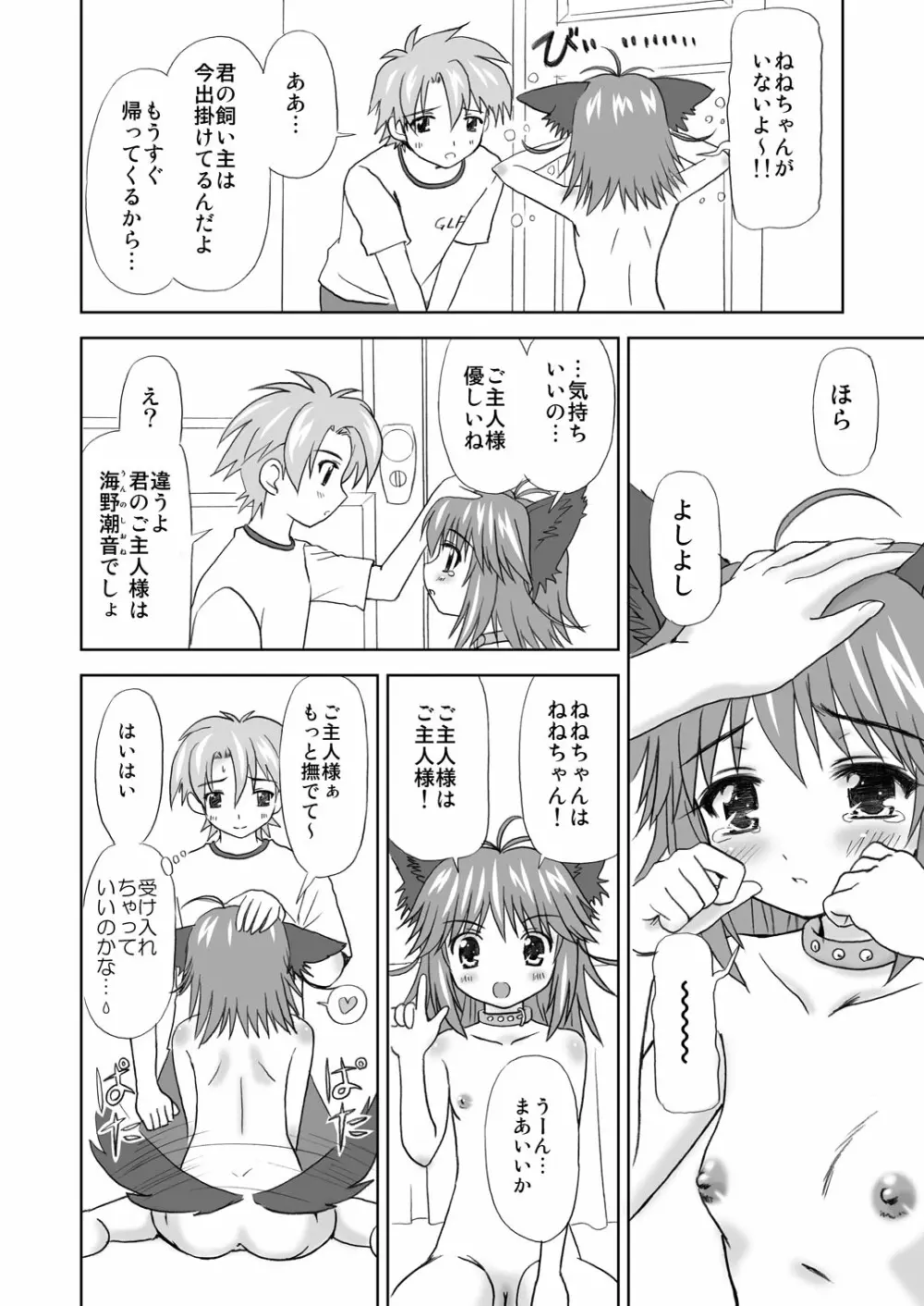 まにあにえっち～コミック総集編2～ Page.8