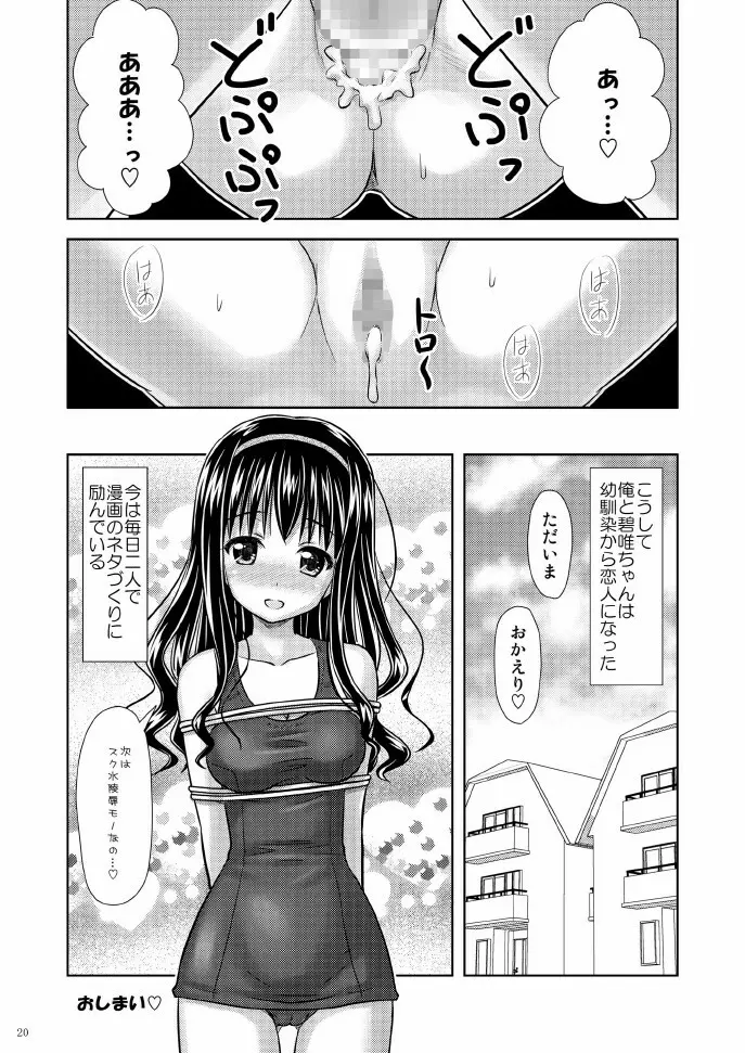 美少女★漫画家 Page.20