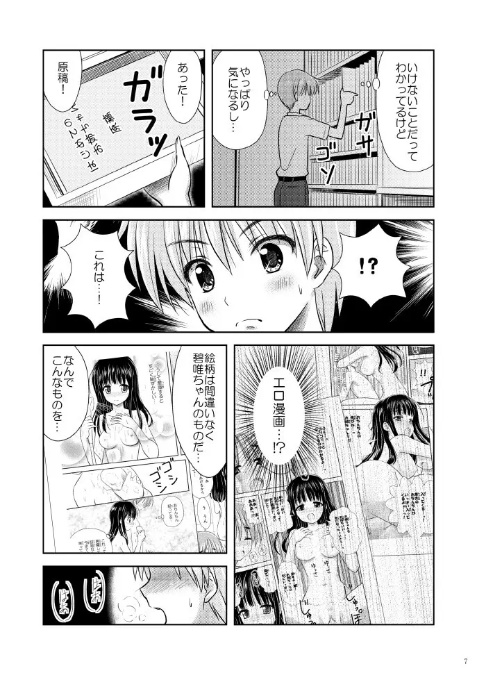 美少女★漫画家 Page.7