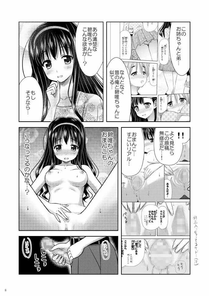 美少女★漫画家 Page.8