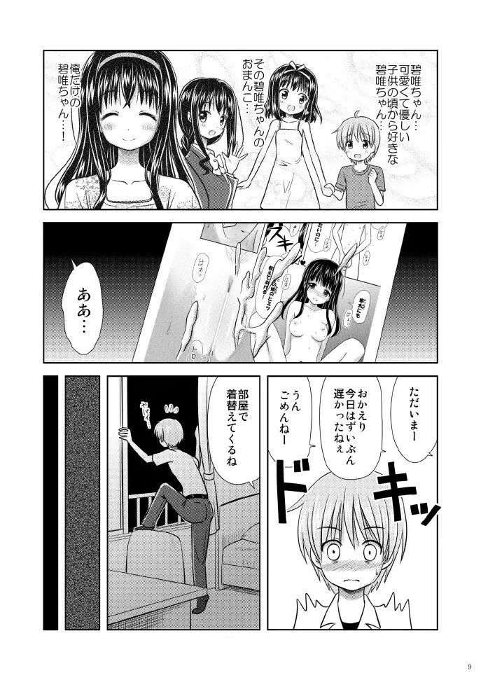 美少女★漫画家 Page.9