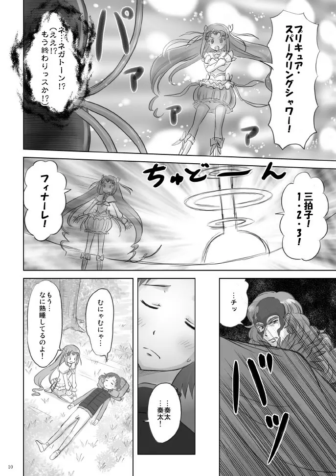 アコたんハァハァ Page.10