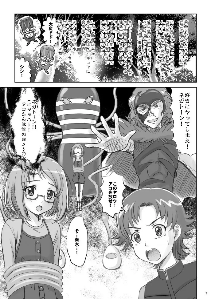 アコたんハァハァ Page.3