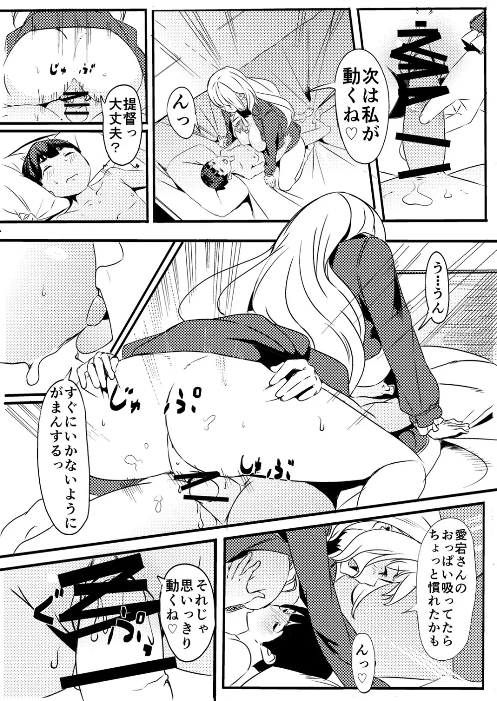 ショタ提督と愛宕さん Page.12