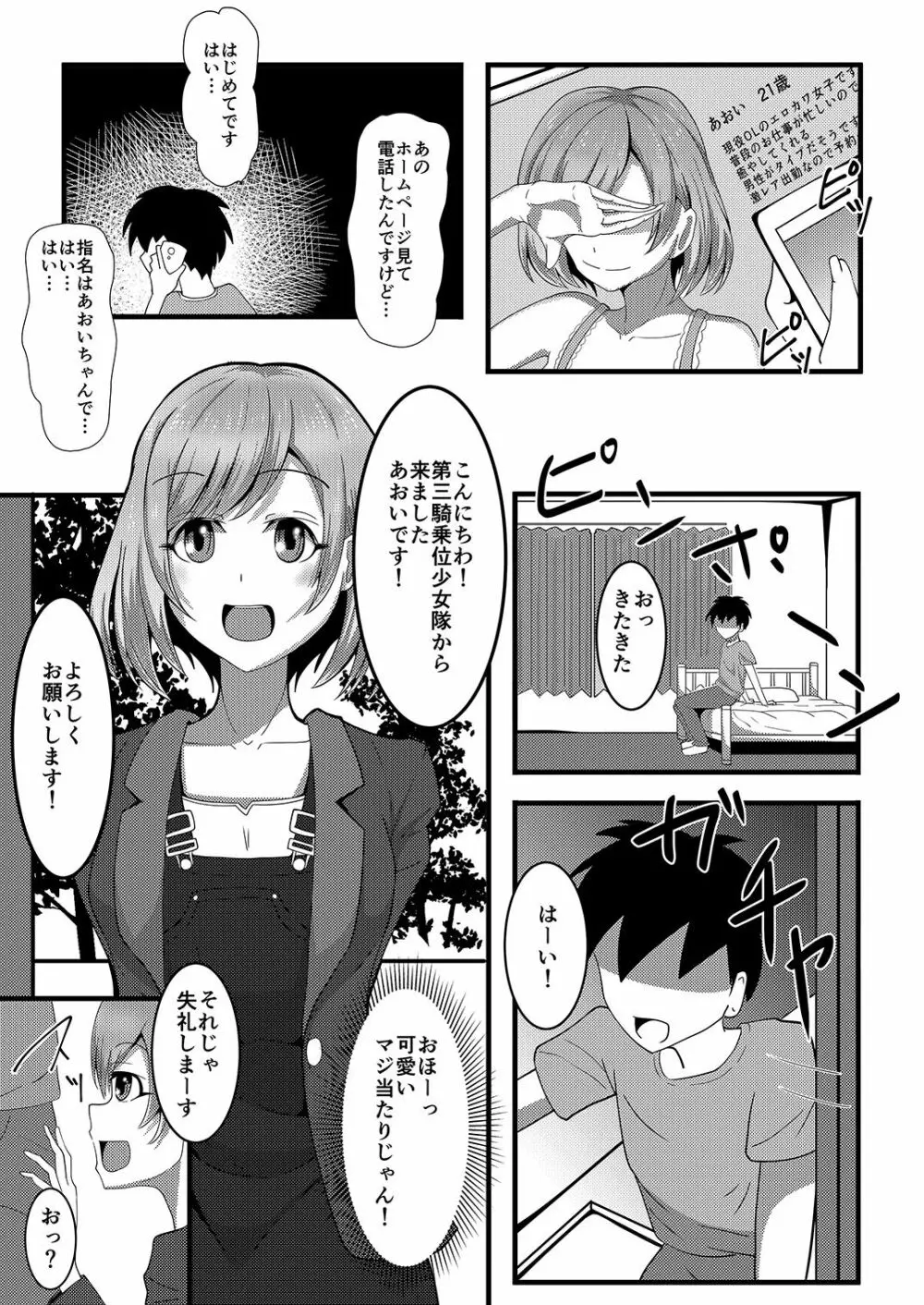 もしもムサニがデリヘルだったら Page.2