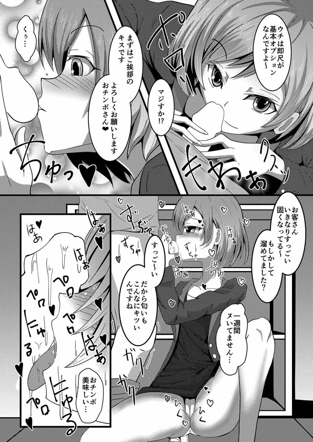 もしもムサニがデリヘルだったら Page.3