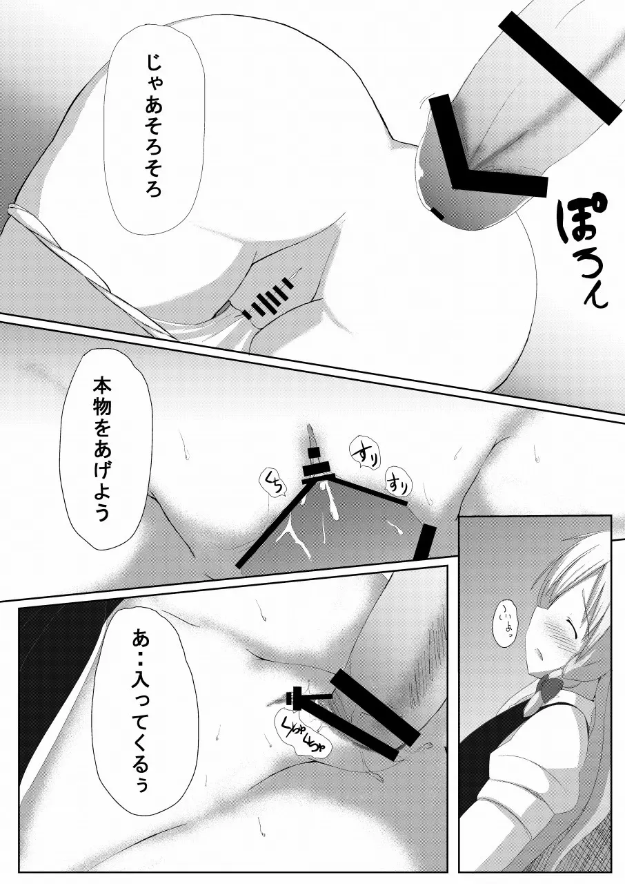 まりさとできるもん!～成年向け～ Page.12