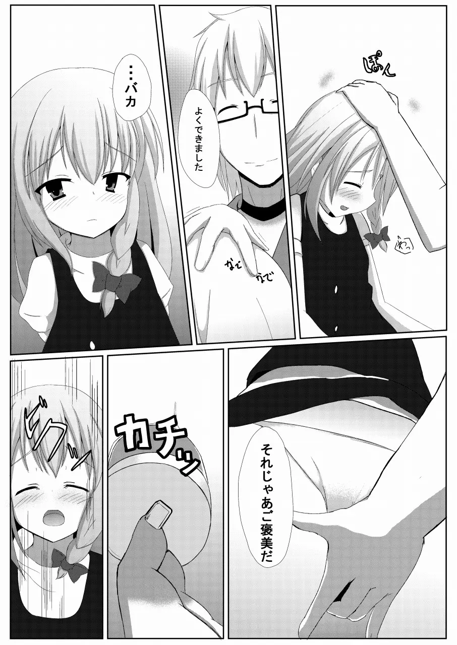 まりさとできるもん!～成年向け～ Page.9