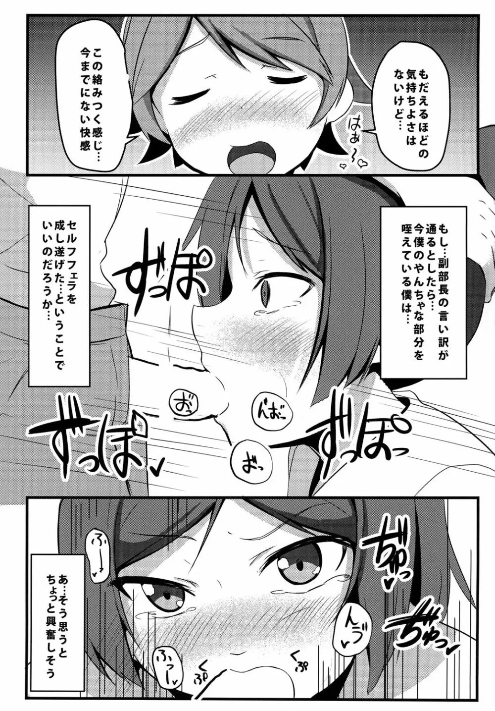 変態とっ!3 Page.10