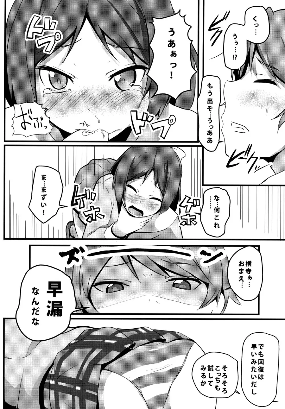 変態とっ!3 Page.11