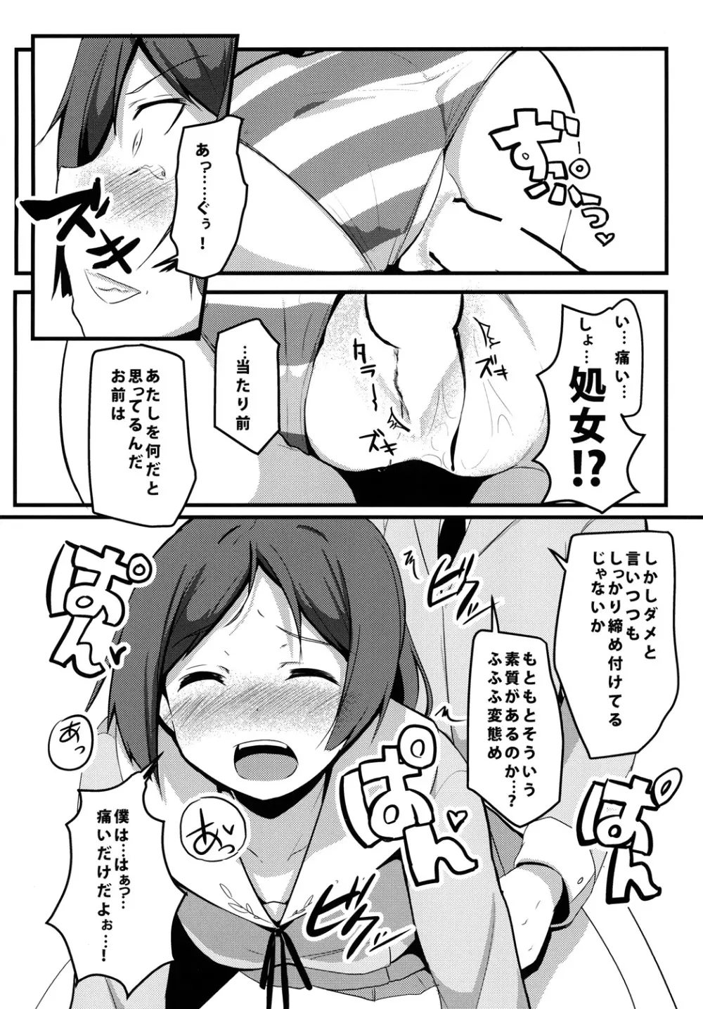 変態とっ!3 Page.13